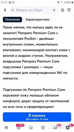 Подгузники памперс премиум кеа 34 шт новые