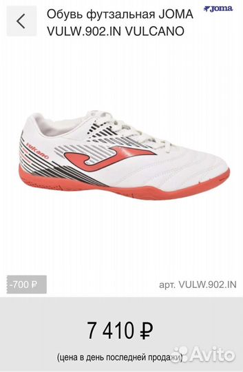 Футзалки joma