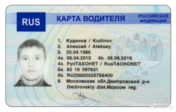 Карта водителя для тахографа