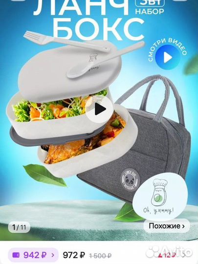 Ланчбокс с термосумкой