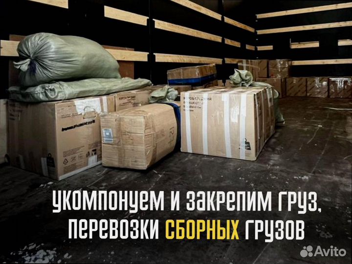 Перевозка грузов межгород с грузчиками от 300кг