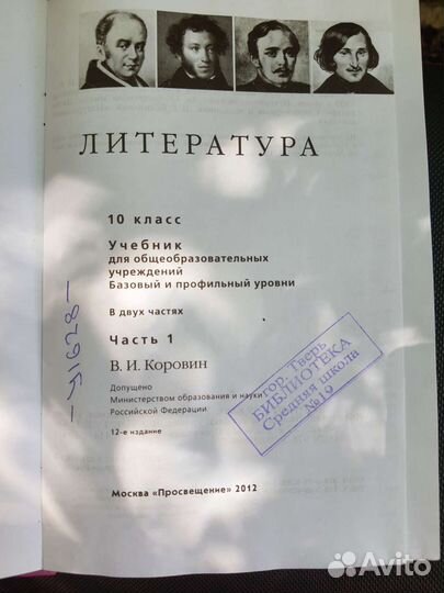 Учебник по литературе 10 класс часть 1