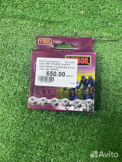 Велосипедная цепь