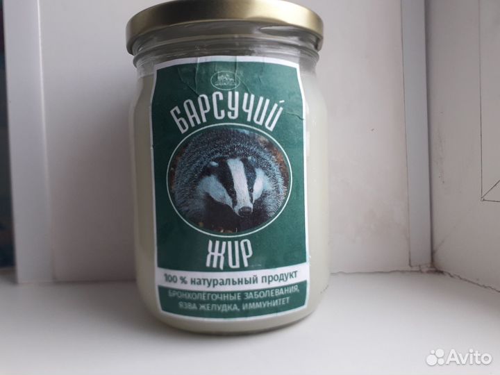 Барсучий жир