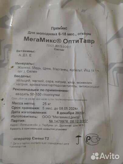 Примекс Оптитавр