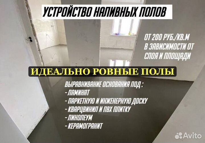 Укладка Ламината Наливной пол Кварцвинил Обои