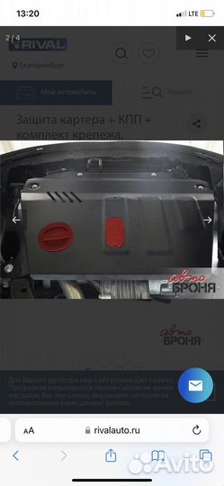 Защита картера Chevrolet Captiva Opel Antara