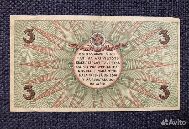 Банкнота Латвия советы 3 рубля 1919 г