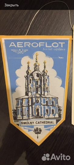 Вымпел аэрофлот