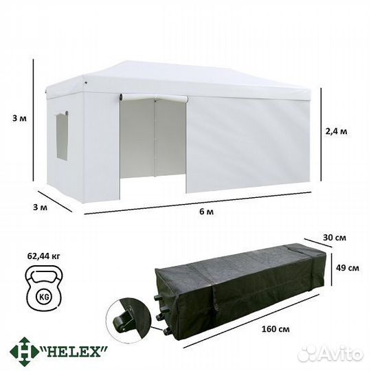 Садовый тент-шатер быстросборный Helex 4360 3x6х3м