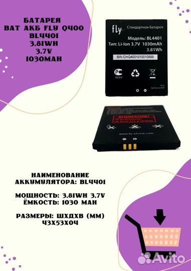 Батарея BAT акб Fly Q400 BL4401 3.81Wh 3.7V 1030ma