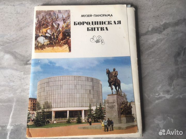 Комплекты открыток: Севастополь, Бородинская битва