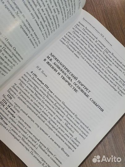 Книга о Ломоносове