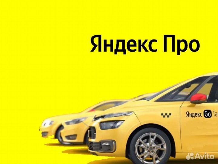 Водитель Яндекс.Такси с личным авто подработка