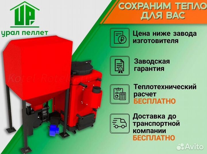 Котел Roteks 200 кВт