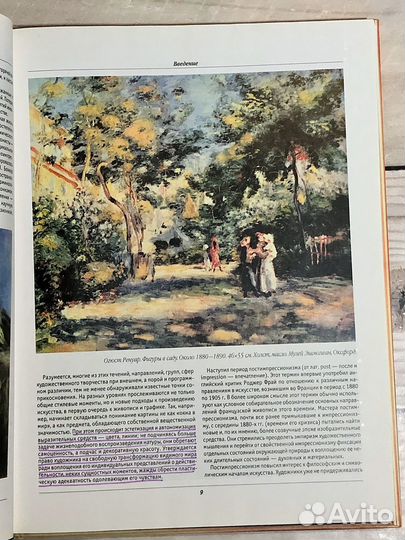 Постимпрессионизм. Владимир Жабцев