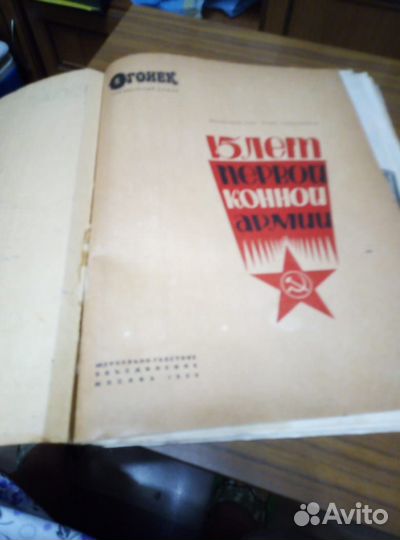 Журнал огонек СССР 1933 г