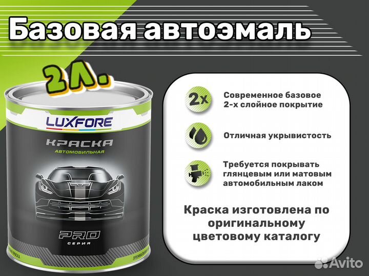 Краска Luxfore 2л. (Hyundai SG2 Petrol Grey)