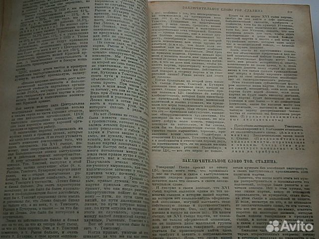 17 Съезд вкпб 1934 г