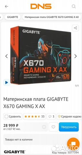 Комплект AM5 X670 + Ryzen 7 7700
