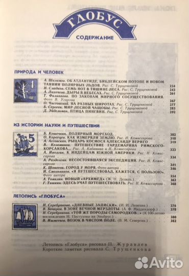 Сборник Глобус книга букинистика 1990