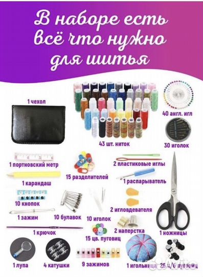 Набор для шитья и рукоделия, 226 предметов