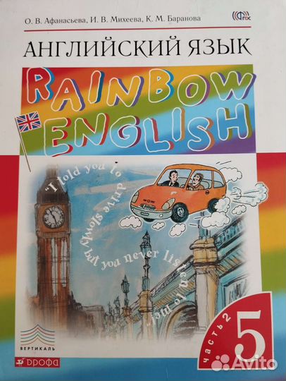 Английский язык Афанасьева 5 класс