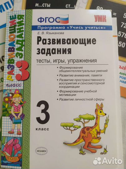 Пособия для 3 класса