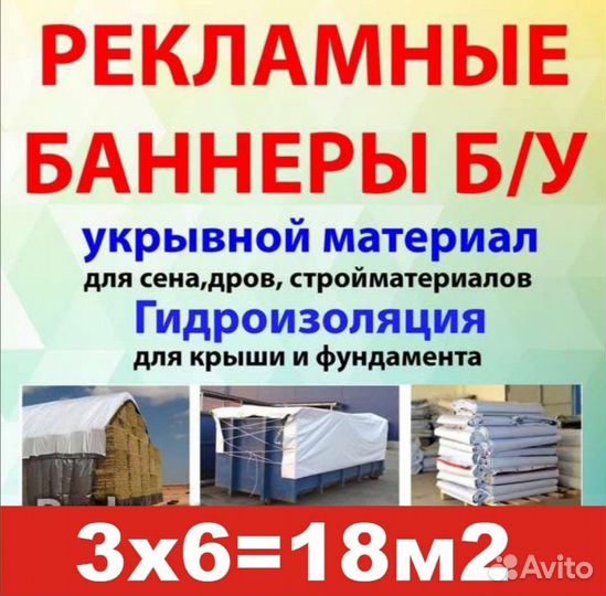 Продам баннеры.Тент