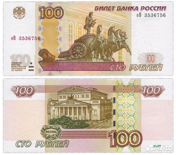 Банкноты/Купюры 100 рублей обр.1997 года/мод 2004г