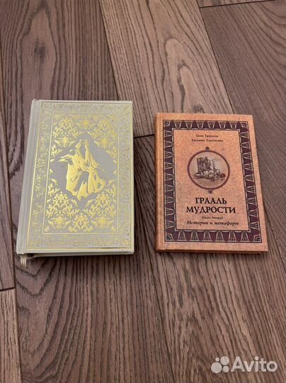 Золотая энциклопедия мудрости и Грааль мудрости