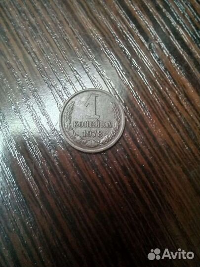 Копейки СССР