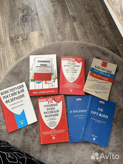 Конституция, уголовный кодекс и фз