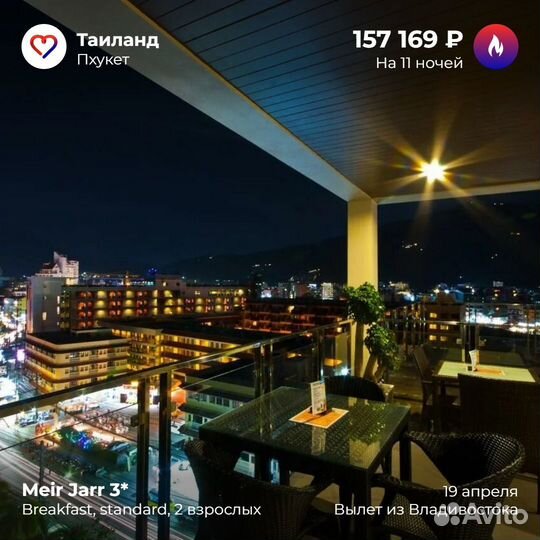 Горящий тур в Таиланд