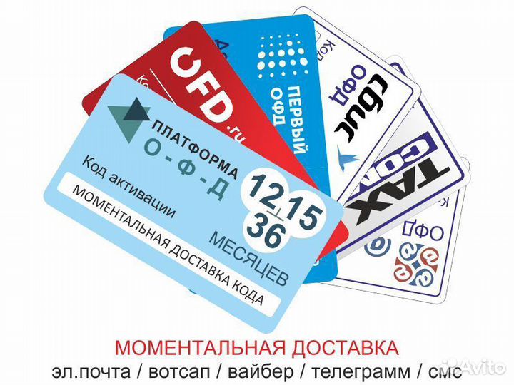 Коды активации офд: 12 мес, 15 мес, 36 мес