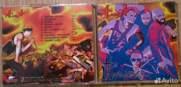 Алиса на Шаболовке - CD