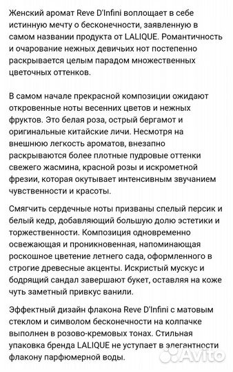 Lalique reve d' infini 45 мл оригинал