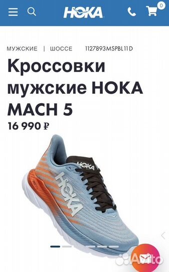 Кроссовки Hoka mach 5