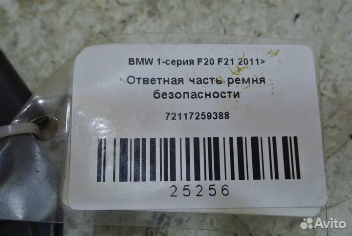 Ответная часть ремня безопасности BMW 1-серия F20