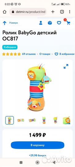 Игрушка валик для малыша