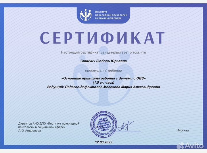 Психолог онлайн