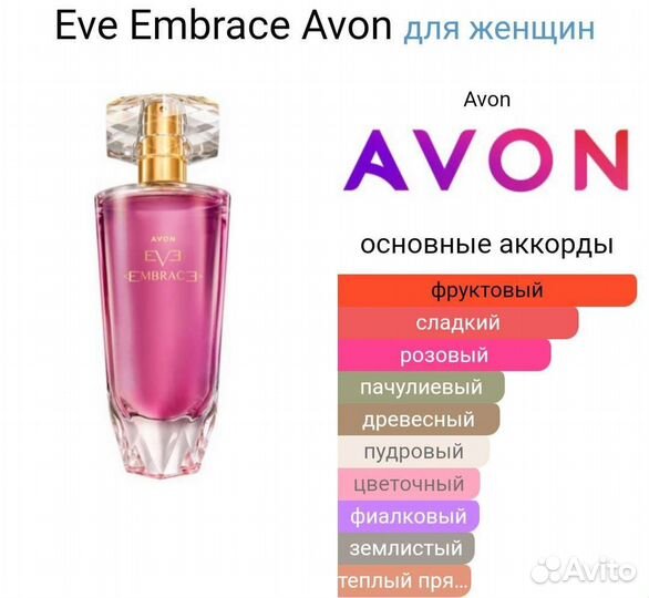 Ive Embrace Avon. Парфюмерная вода