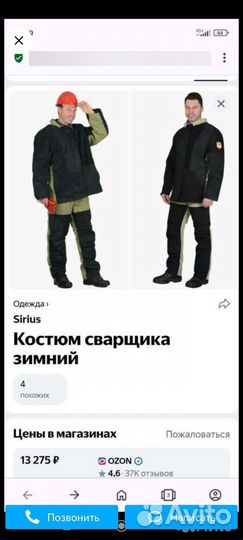 Спецодежда зимняя мужская сварочная