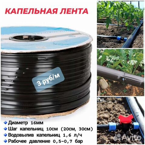 Капельная лента 50м, 100м, 500м