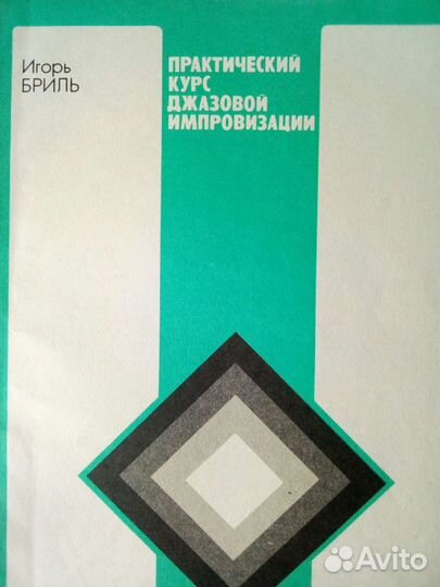 Джаз фортепиано Импровизация