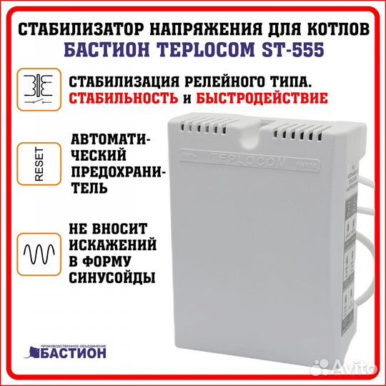 Стабилизатор напряжения Teplocom (Теплоком) ST-555