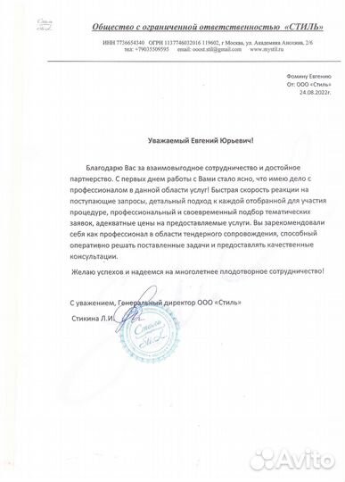 Тендерный специалист - Специалист по тендерам