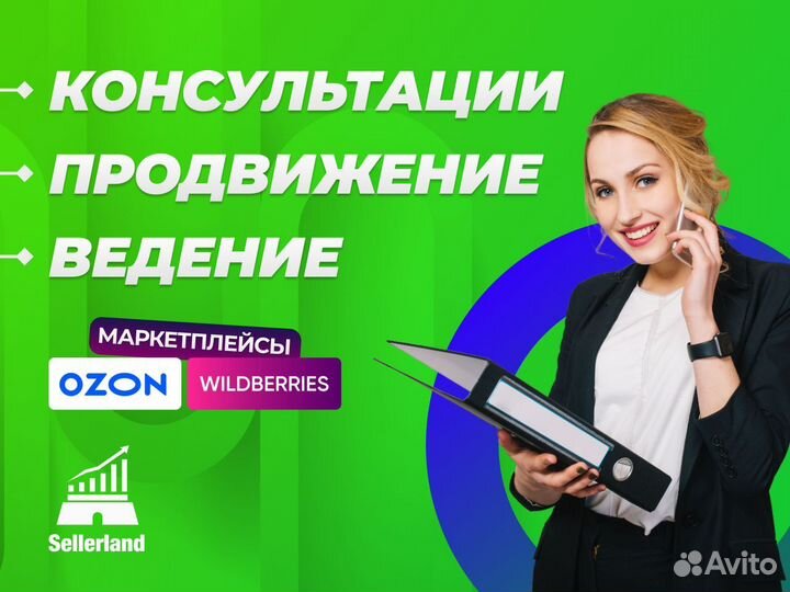 Ведение маркетплейсов / Менеджер маркетплейсов