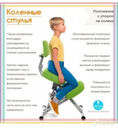 Коленный Ортопедический стул для школьника