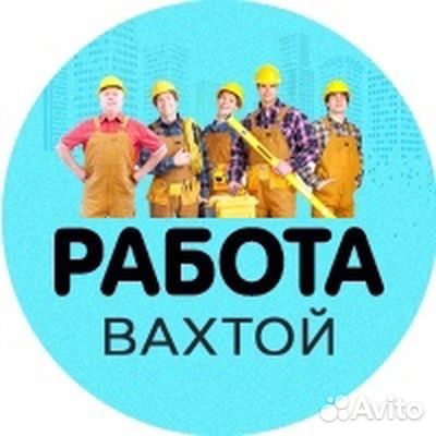 Грузчик разнорабочий Вахта Владимирская обл